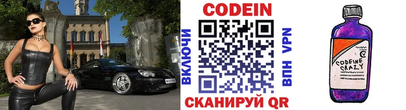 Кодеин Purple Drank  Киржач 
